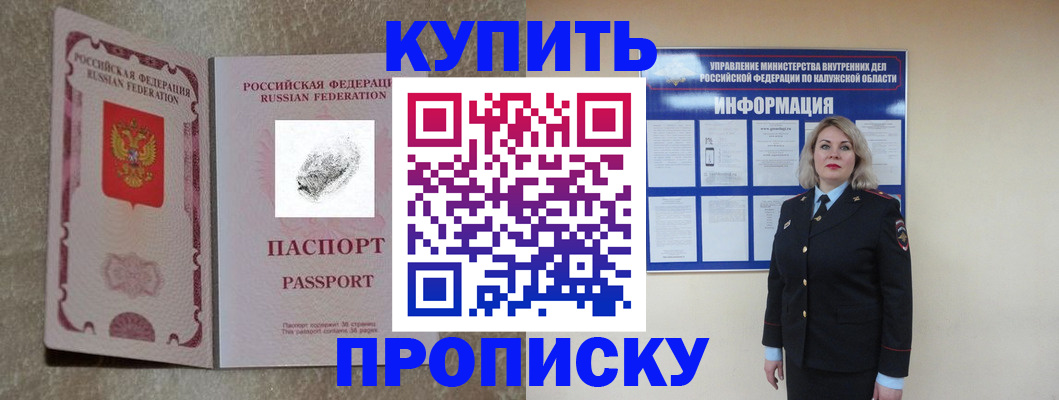 прописка паспорт в Северобайкальске